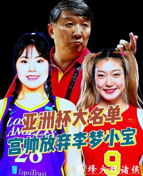 中国女篮告别时刻,宫鲁鸣3位得意弟子退出,李梦留队,李月汝难舍! 中国女篮告别时刻,宫鲁鸣3位得意弟子退出,李梦留队,李月汝难舍!