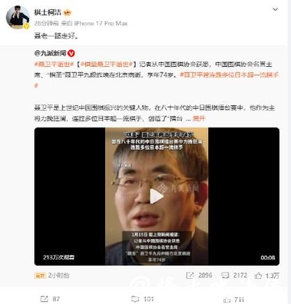 柯洁发微博悼念聂卫平：聂老一路走好